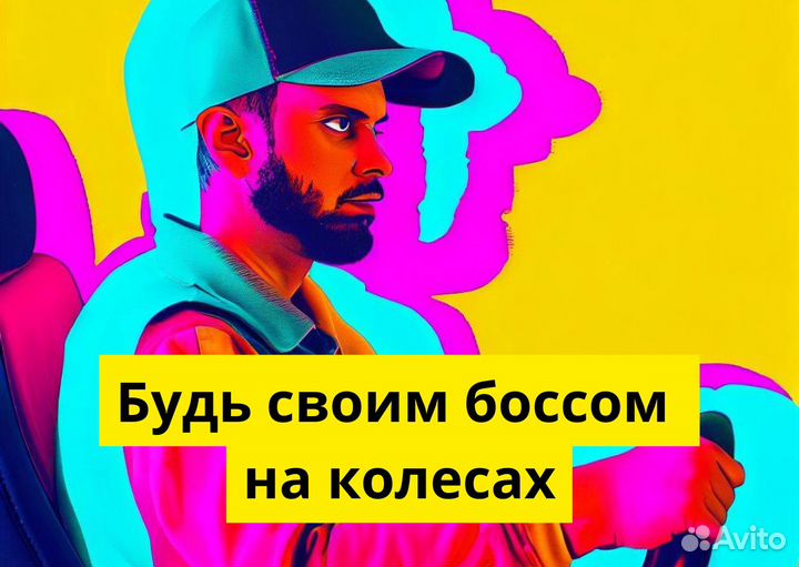 Работа водителем на л/а в Яндекс.Go