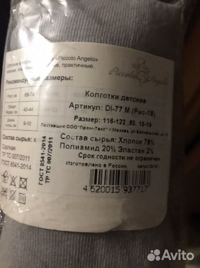 Колготки на мальчика 116-122