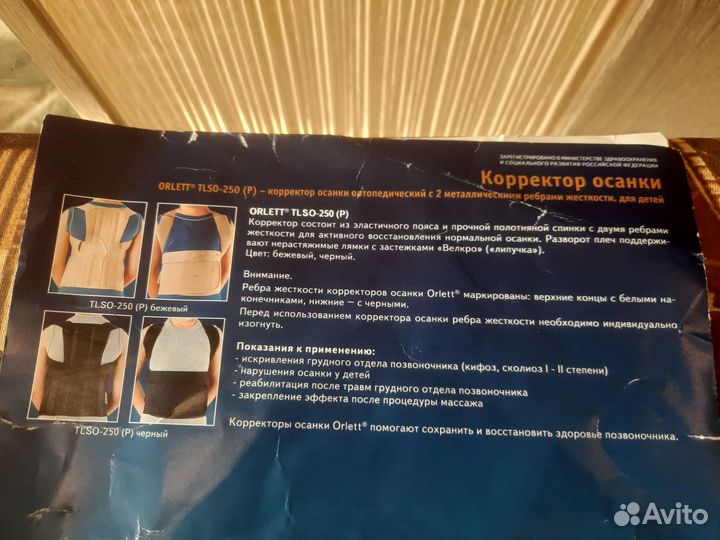 Корректор осанки детский orlett на рост 100-120см