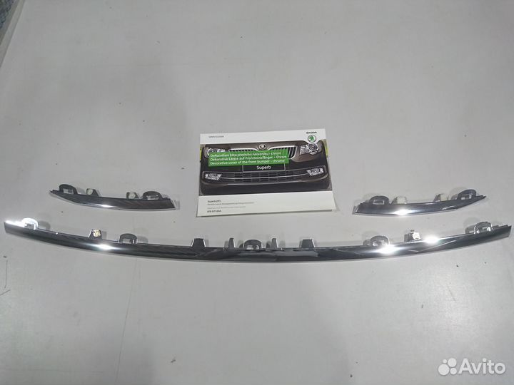 Накладка переднего бампера Skoda Superb