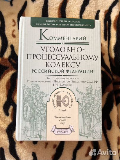 Комментарии к уголовно-процессуальному кодексу