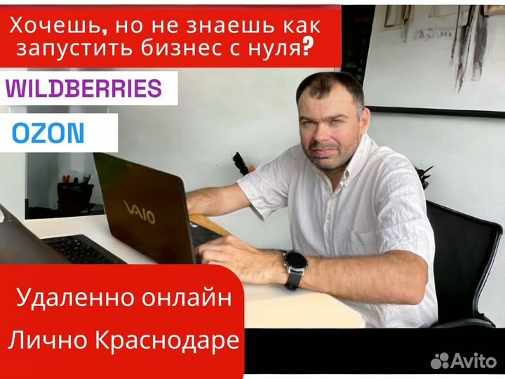 Бизнес на Wildberries под ключ, обучение Озон