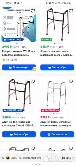 Ходунки для реабилитации