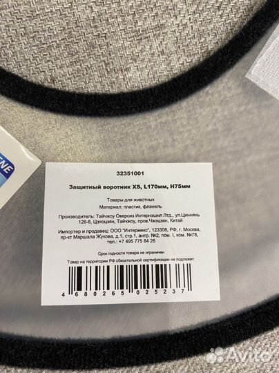 Защитный воротник