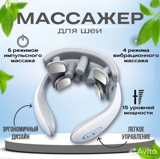 Массажер для шеи
