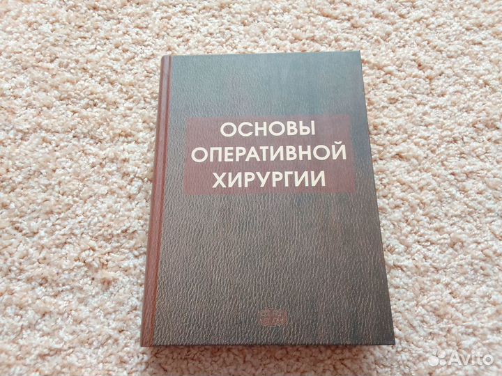 Книги по хирургии