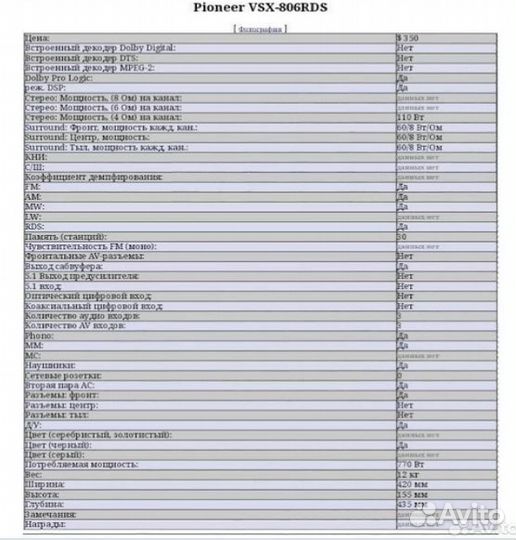 Ресивер усилитель pioneer VSX-806RDS