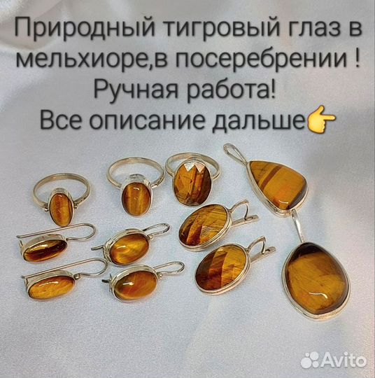 Тигровый глаз