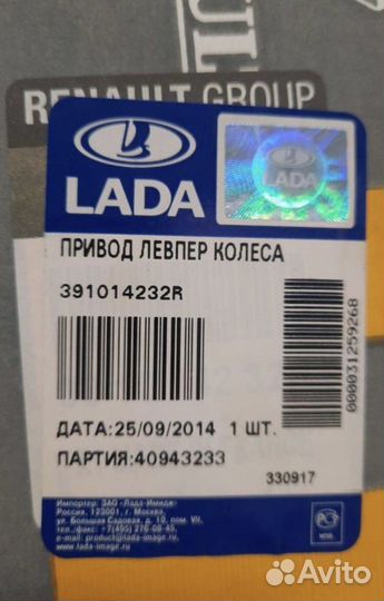 Привод левый в сборе Рено Ларгус Сандеро