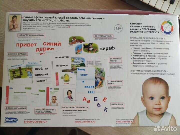 Чтение с пеленок (обучение чтению) методика Домана