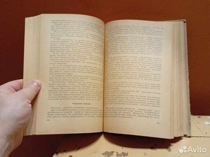 Книга Фридланд Л.С. по дорогам науки