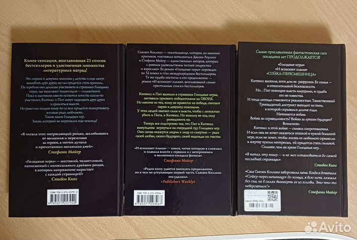 Голодные игры трилогия