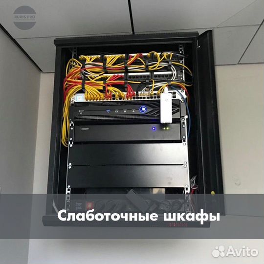 Слаботочные системы