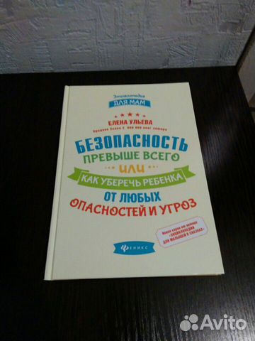 Безопасность превыше всего. Елена Ульева Новая
