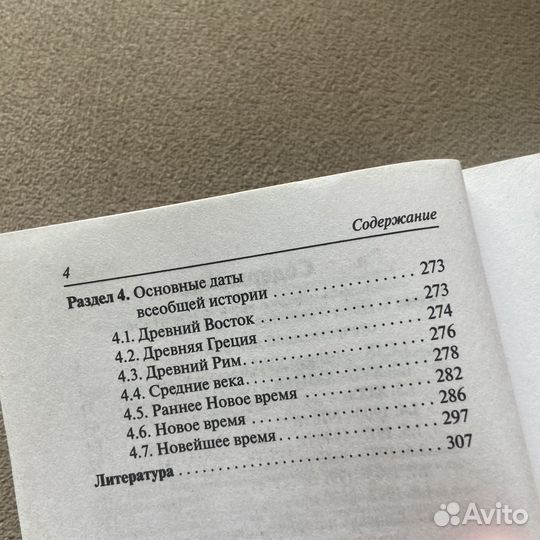 Карманный справочник егэ история