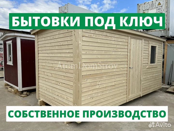 Бытовка утепленная