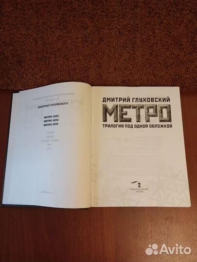 Книга Метро 2033 2034 2035