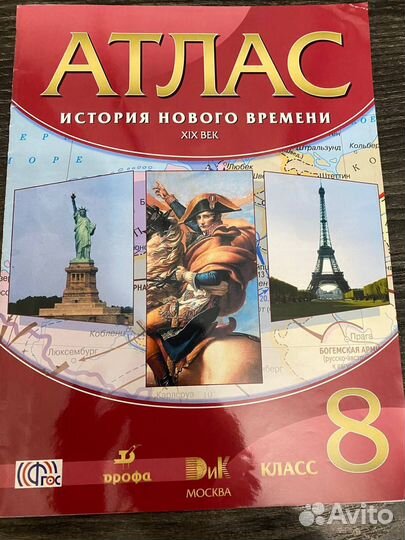 Атлас 8 класс