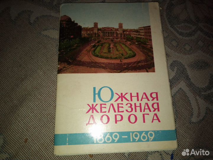 Открытки. железная дорога