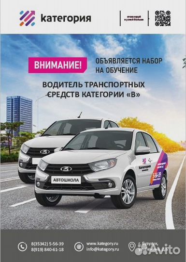 Обучение вождению тс
