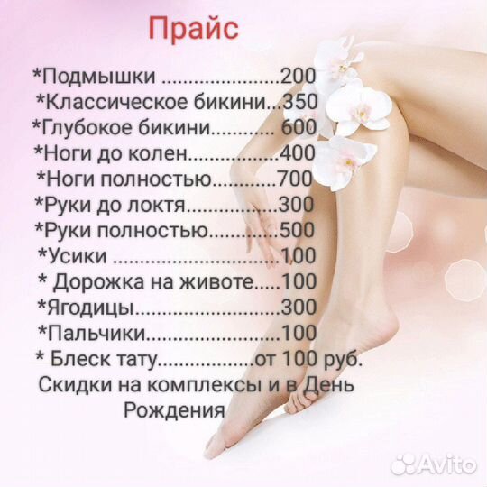 Шугаринг, ламинирование и наращивание ресниц