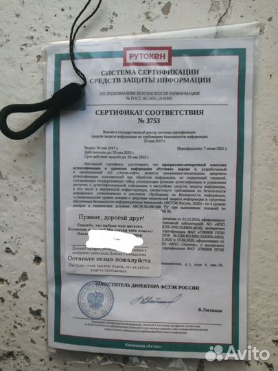 Рутокен для экцп