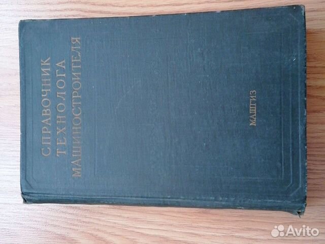 Справочник технолога машиностроителя том 1