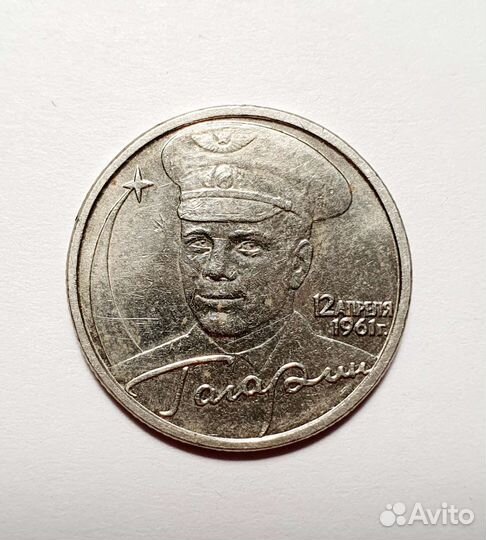 Юбилейная монета 2 рубля Гагарин