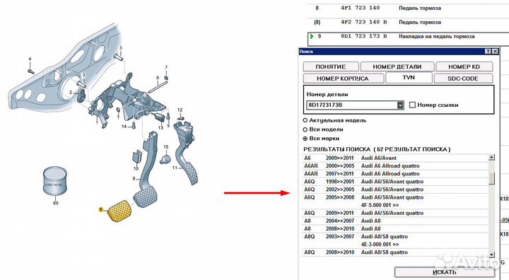 Накладка на педаль тормоза Audi/VW 8D1723173B