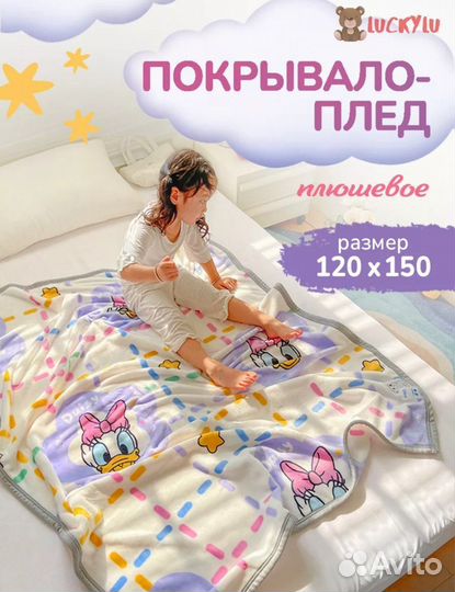 Плед детский новый