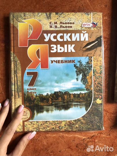 Учебник в 3х частях Русский язык. 7 класс С.И. Льв