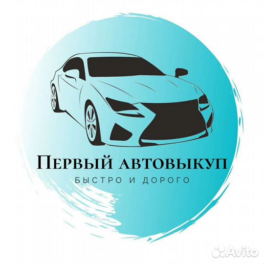 Авто Выкуп