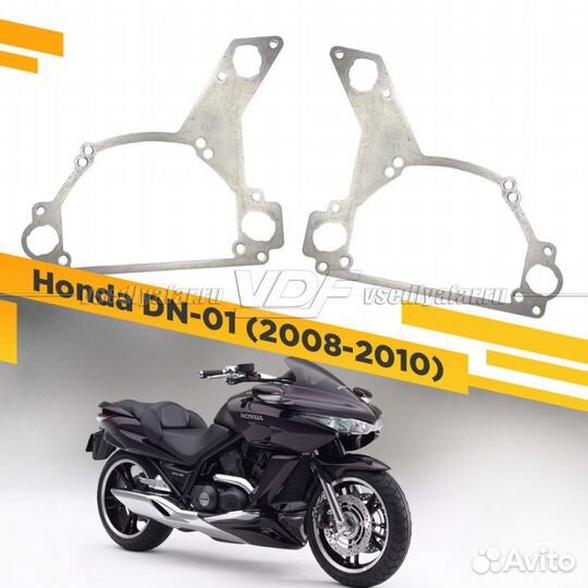 Переходные рамки для замены линз в фаре Honda DN-0