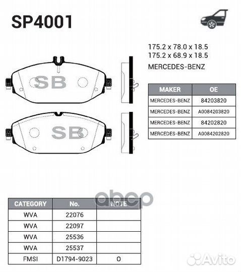SP4001 колодки дисковые передние MB W205/W213