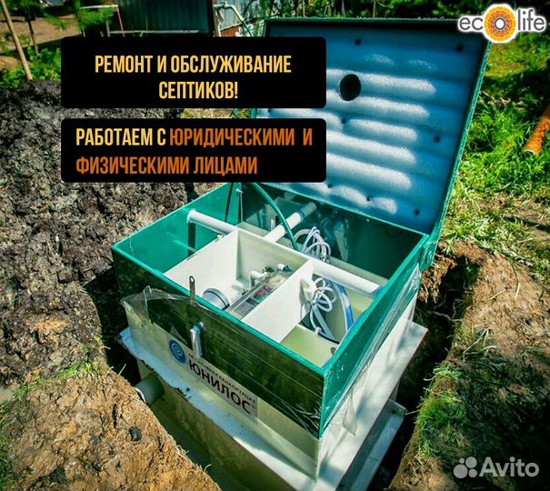 Обслуживание и Ремонт септиков