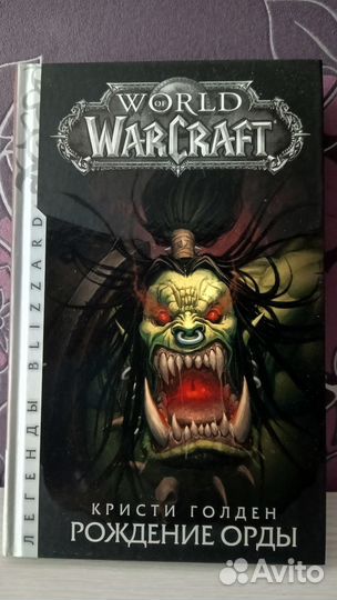 Книга Варкрафт рождение орды