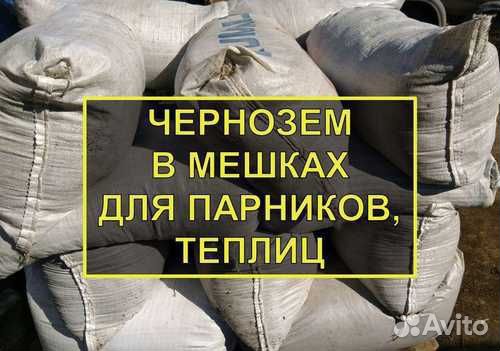 Чернозем в мешках