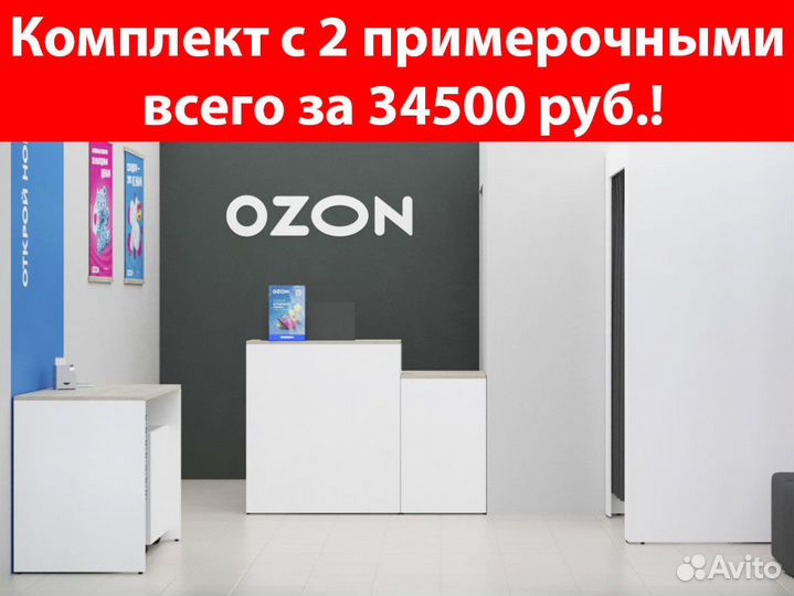 Мебель для пвз озон в наличии