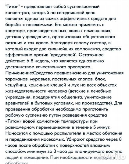 Препарат от тараканов клопов titan