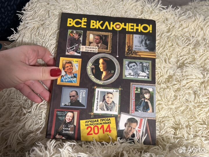 Лучшая проза на русском языке «все включено»