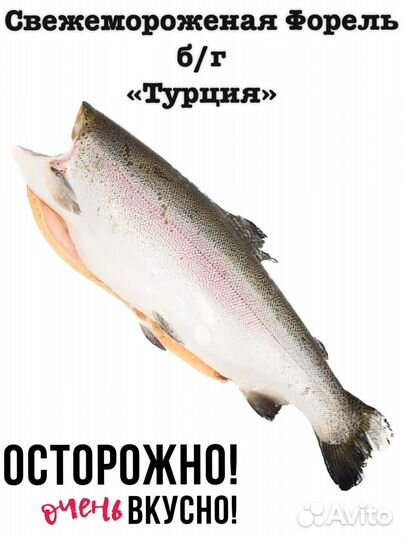 Свежемороженая рыба