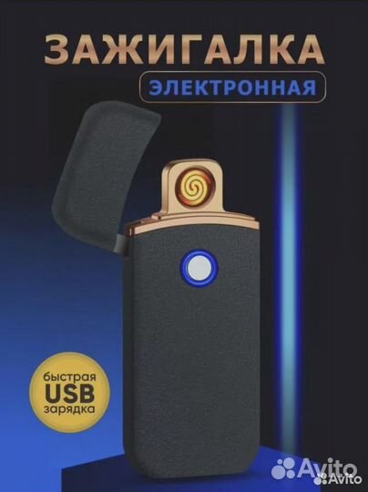 Многоразовая электронная зажигалка USB 