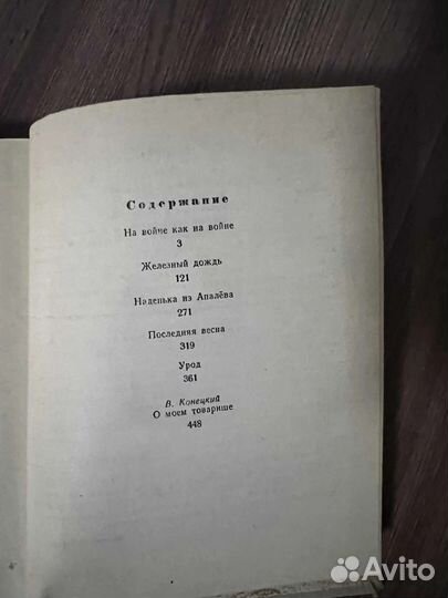 Виктор Курочкин повести Ленинградских писателей