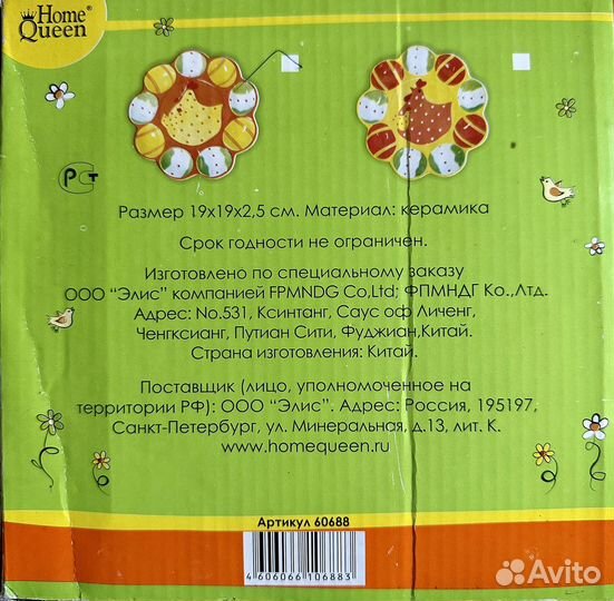 Тарелка-подставка под кулич и 9 яиц, диаметр 19 см