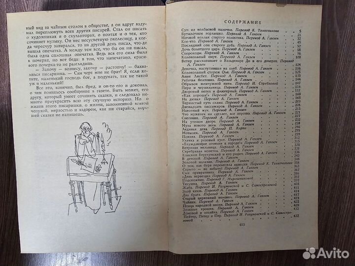 Ганс-Христиан Андерсен ''Сказки и истории'' том 2