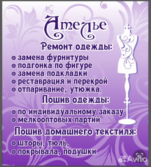 Услуги ателье