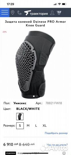 Защита для сноуборда