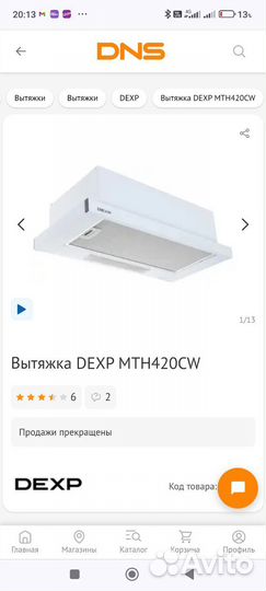 Продам вытяжку dexp MTH420CW