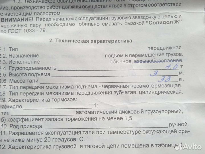 Таль цепная передвижная 1т