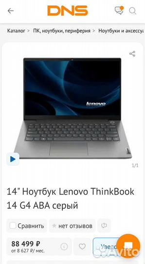 Новый Lenovo Thinkbook 14